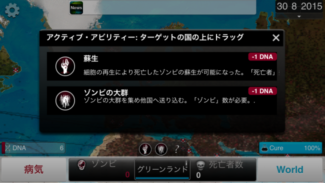 アクティブ能力には死滅したゾンビをよみがえらせる「蘇生」もある。|Plague Inc.-伝染病株式会社- ネクロアウィルス攻略