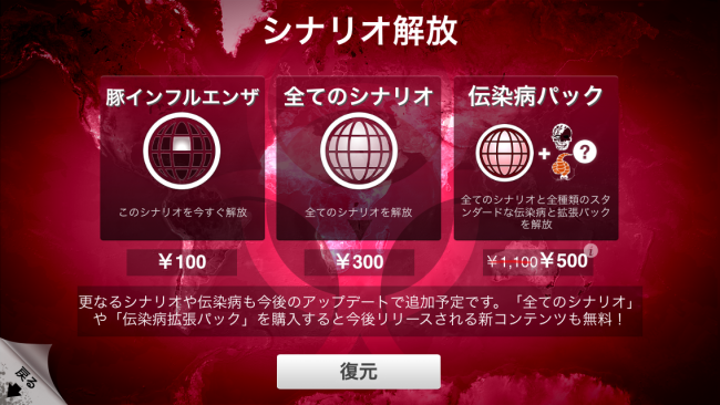 ランク3とるまでは課金したくねーーーッ！|Plague Inc.-伝染病株式会社- 攻略 シナリオ紹介＆黒死病最速攻略