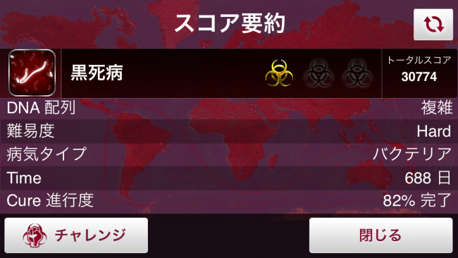 一応ハードモードでクリアできたけど…これでも解放はされなかったよ。|Plague Inc.-伝染病株式会社- 攻略 シナリオ紹介＆黒死病最速攻略