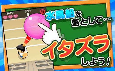 上から目線で水風船を当てちゃえ！