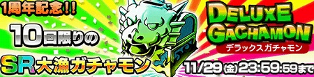 SRが大量に出現する10回限りのガチャモン！