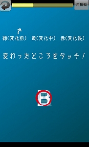 どこが変わった? 脳トレ、アハ体験ゲーム いつのまにか変わっていく部分を見つけよう!