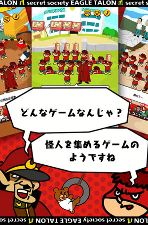 いなくなった怪人達を見つけよう! いなくなった怪人達を見つけよう!