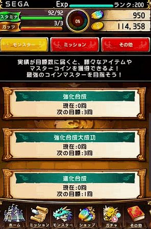 実績を重ねると報酬が貰えるように！