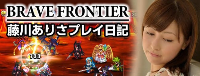 ブレフロ攻略プレイ日記