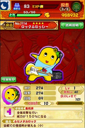 オリコン1位を目指しているというふなっしー