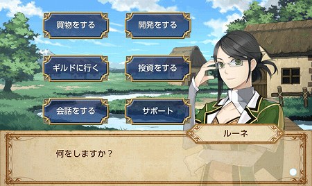 手間をかければ村も発展し、より有利に戦えるように！