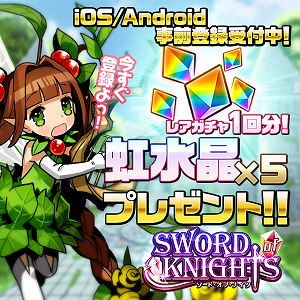 事前登録すればお得な特典が貰える！
