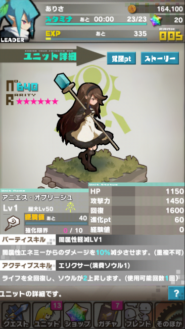 ロードラ　ブレイブリーコラボ　アニエス・オブリージュ
