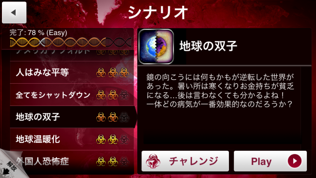 「地球の双子」シナリオはユニーク。アメリカなどが貧しい国に…。|Plague Inc.-伝染病株式会社- 地球の双子 シナリオ 攻略