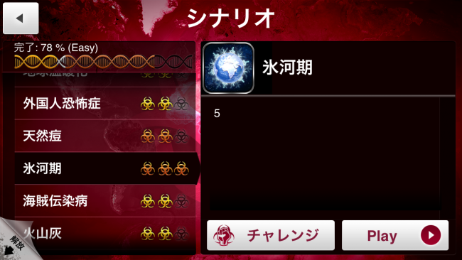 5ってなんやねん！アプデはよ！アプデはよ！|Plague Inc.-伝染病株式会社- 氷河期シナリオ 攻略