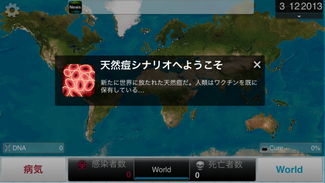 よーし、パパ人類絶滅させちゃうぞ～|Plague Inc.-伝染病株式会社-  シナリオ攻略3 天然痘攻略