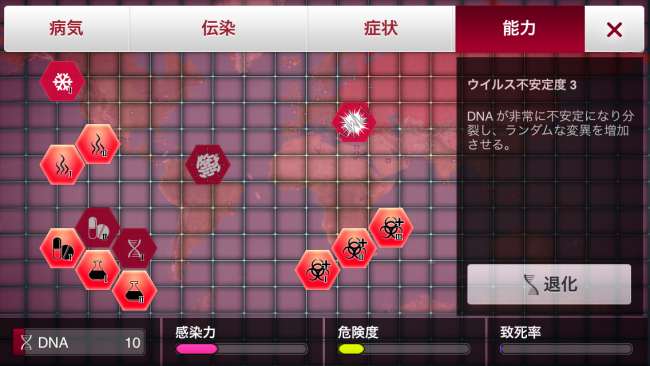 固有の能力。無理して細菌性肺炎を使うことはなさそう。|Plague Inc.-伝染病株式会社-  シナリオ攻略2 豚インフルエンザ攻略