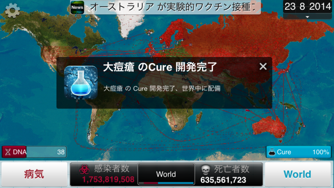 ふええ（＞_＜）ウィルス根絶されちゃったよぉ…。|Plague Inc.-伝染病株式会社-  シナリオ攻略3 天然痘攻略