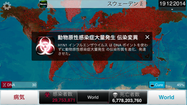 ウイルス不安定度3を取得することで凄まじい変異を遂げる！|Plague Inc.-伝染病株式会社-  シナリオ攻略2 豚インフルエンザ攻略