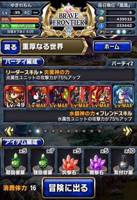 クエストへ！