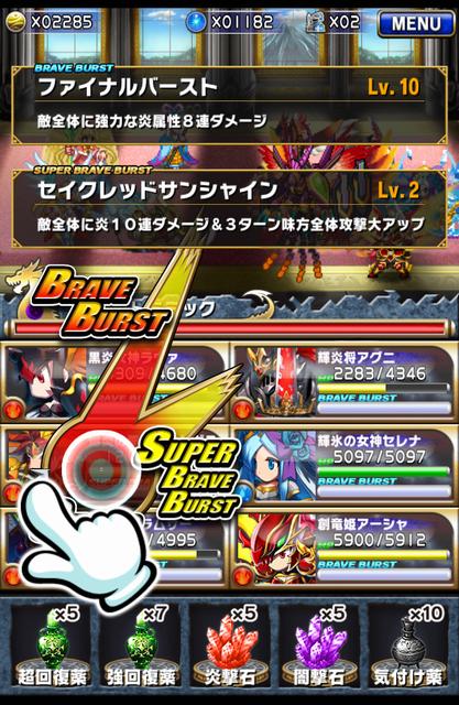 スーパーブレーブバースト！！！！
