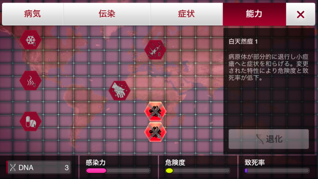 固有能力「白天然痘」。致死率を下げることができる。|Plague Inc.-伝染病株式会社-  シナリオ攻略3 天然痘攻略