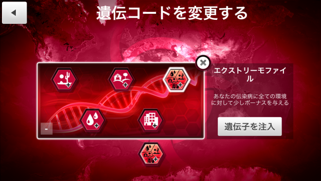 オススメの遺伝コード。無論ネクロアや天然痘だと違う戦略を立てたほうがいい。|Plague Inc.-伝染病株式会社-  シナリオ攻略2 豚インフルエンザ攻略