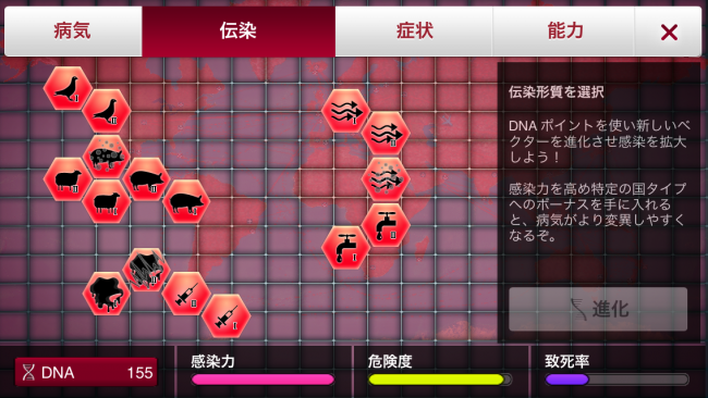 伝染も配置が若干ことなる。|Plague Inc.-伝染病株式会社- シナリオ攻略2 豚インフルエンザ攻略