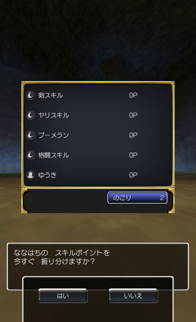 レベル4以降はスキル振りを行えるようになる。|ドラゴンクエスト8 スマホリメイク版 攻略　ココだけは押さえたい3つのポイント～滝の洞窟