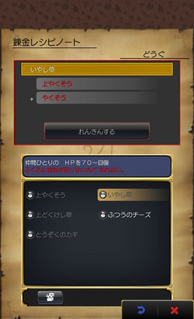 dq8_31　ドラゴンクエスト8 スマホリメイク版 攻略 第4回 パルミド/カジノ/カジノ景品を錬金/闇商人/ゲルダのアジト/剣士像の洞窟/魔法船　錬金釜で薬草系のアイテムを精製していこう。