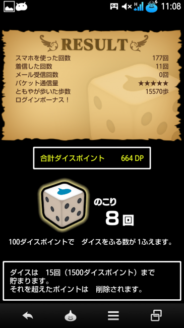 ドラゴンクエストいつでも冒険ダイス　ポイント