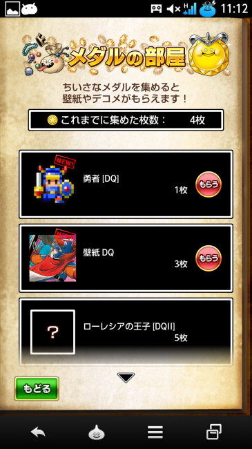 ドラゴンクエストいつでも冒険ダイス　特典　壁紙　デコメ