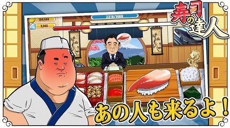 日本全国の寿司屋を経営！