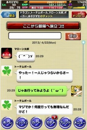 最大20人のフレンドとチャットも可能！