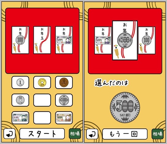 お年玉 お年玉