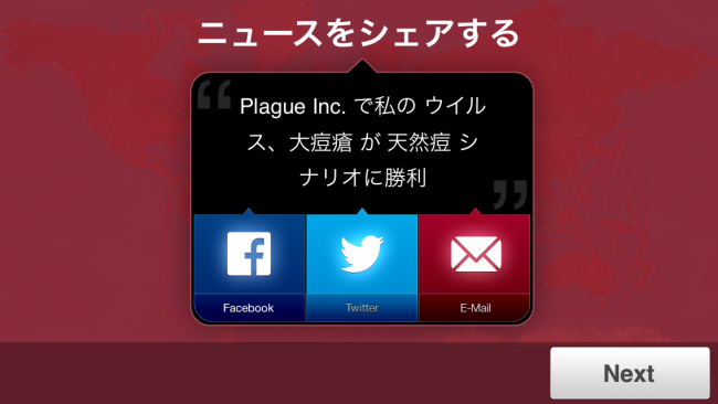 天然痘…すげー難易度だったぜ…。|Plague Inc.-伝染病株式会社-  シナリオ攻略3 天然痘攻略