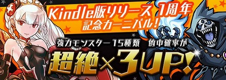 1週間限定のガチャイベントを特別セレクトで実施！