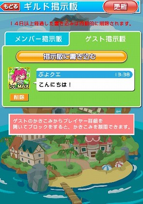 ギルドメンバー以外のゲストユーザーと交流できるように！