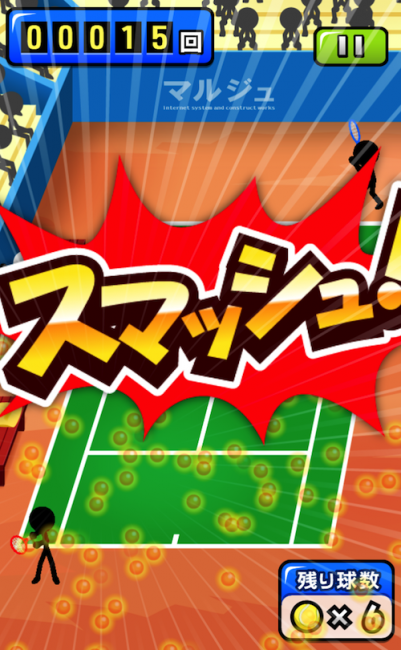 スマッシュ