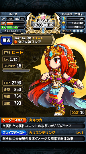 炎の女神フレア 炎の女神フレア