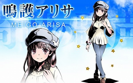 鳴護アリサ