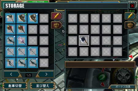 装備品がいつでも出し入れできるように！