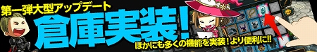 装備品を保管できる倉庫機能実装！