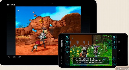 『ドラゴンクエストⅩ』がドコモの「dゲーム™」に登場!