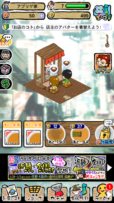 はじめはこんな小さい屋台からスタートしたのだが…｜ラーメン魂スマホ版攻略 レベル10～15 全国修行、店舗拡大のコツ　肉系具材にも挑戦
