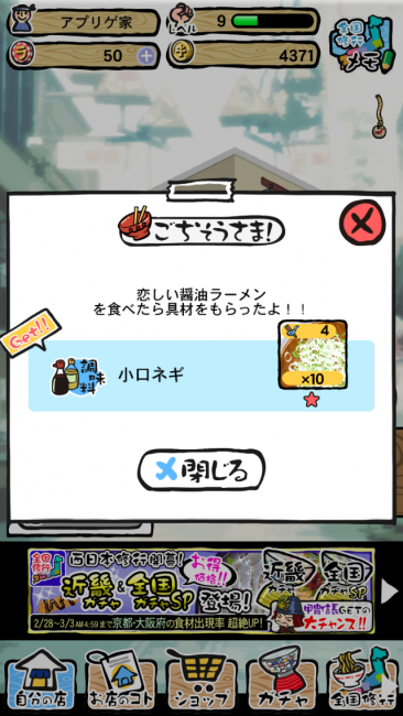ラー友のラーメンを食べると具材が手に入ることも！|ラーメン魂スマホ版攻略レベル1～5 ネギ しょうゆ