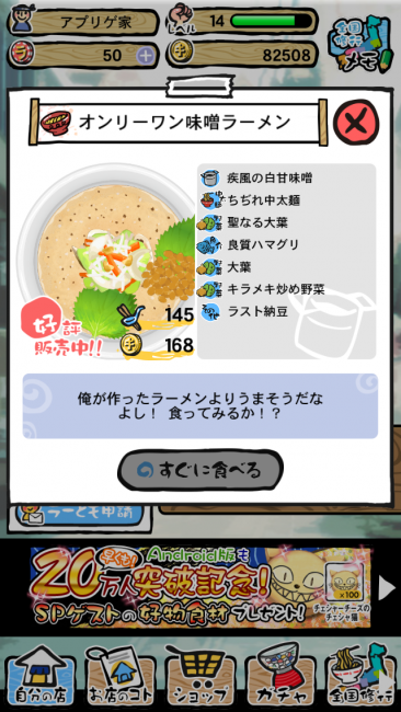 最強のラーメン。みんなも想像したことがないだろうか？|ラーメン魂スマホ版攻略