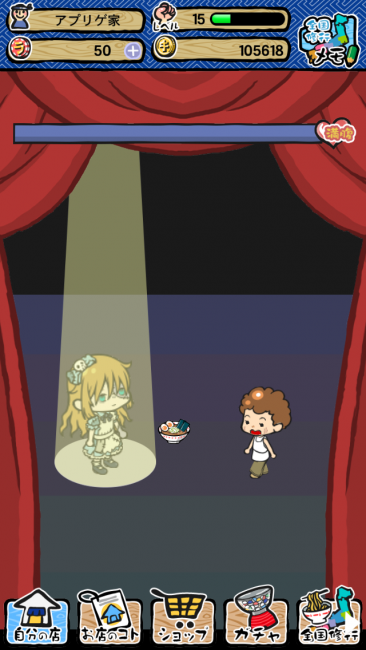 アルバイトでゲストをもてなせる量（RPGで言うダメージ）はかなり変わってくるぞ。｜ラーメン魂スマホ版攻略 レベル10～15 全国修行、店舗拡大のコツ　肉系具材にも挑戦