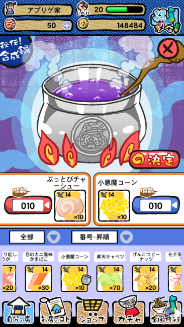 特定の具材を組み合わせることでレアな具材が出ることもある。それが特殊合成。|ラーメン魂スマホ版攻略合成鍋の使い方のコツ
