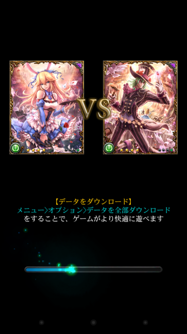 データをダウンロードするとローディング時間が軽減される。|ファンタジーロア序盤攻略