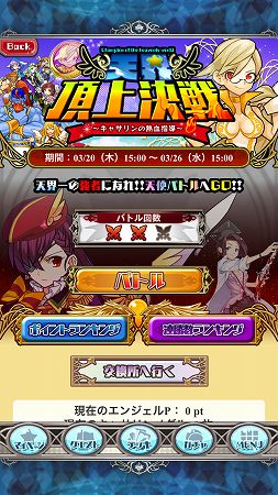 「天界頂上決戦！～キャサリンの熱血指導～」開催！