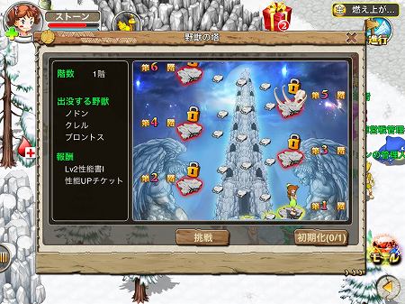 野獣の塔