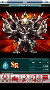 ボガールモンス