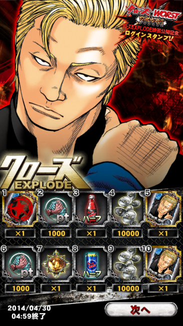 ログインボーナスをはじめ、付与される特典は豊富なのもウレシス。|クローズxWORST～打威鳴舞斗～攻略